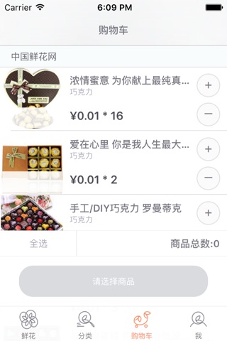 中国鲜花网-全国领先的鲜花礼品速递网站 screenshot 4