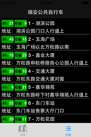 瑞安市公共自行车 screenshot 2