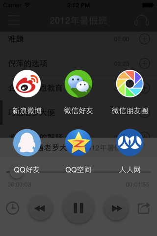 老罗语录-罗永浩搞笑音频视频 screenshot 4