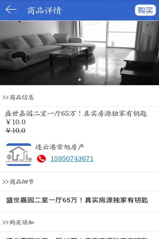 连云港房产 screenshot 2