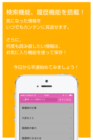 看護師の求人 - 看護師への就職・転職を目指す方向けの役立つ基礎知識を解説 screenshot 4