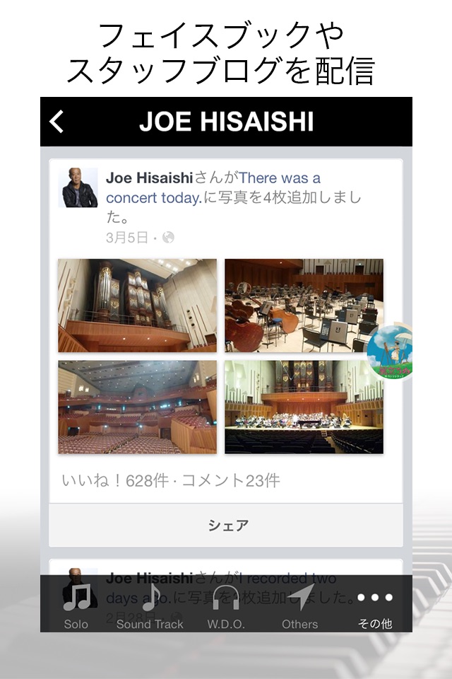 Joe Hisaishi Official App screenshot 3
