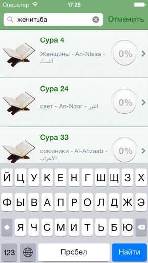 Quran Audio MP3 in Arabic and Russian - Коран Аудио в Aрабск(圖5)-速報App