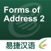 Forms of Address 2 (Informal) - Easy Chinese | 称呼 2（非正式）- 易捷汉语