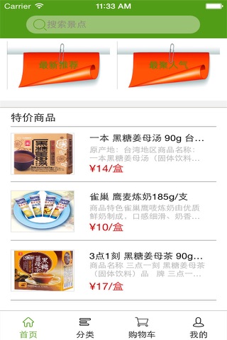 安全食品 screenshot 2