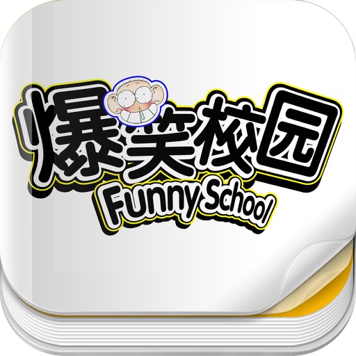 杂志《爆笑校园》 icon