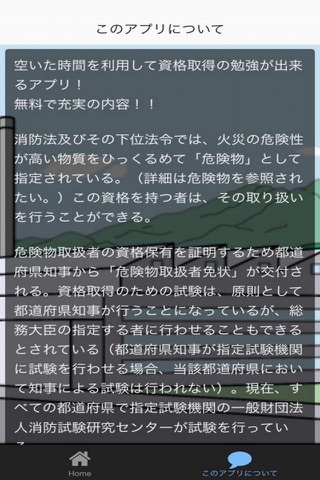 丙種危険物取扱者　問題集　資格取得の近道！ screenshot 2