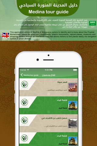 Medina tour guide || دليل المدينة السياحي screenshot 3