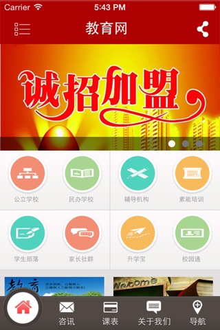 教育网 screenshot 2