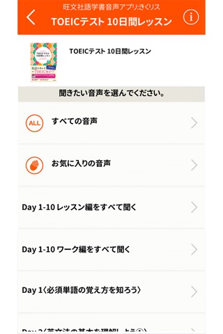 きくリス　旺文社語学書音声アプリ screenshot 3