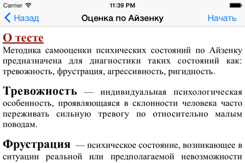 Тест личности screenshot 3