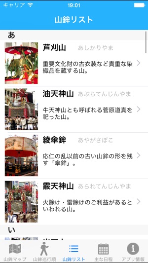 Gionmatsuri(圖4)-速報App