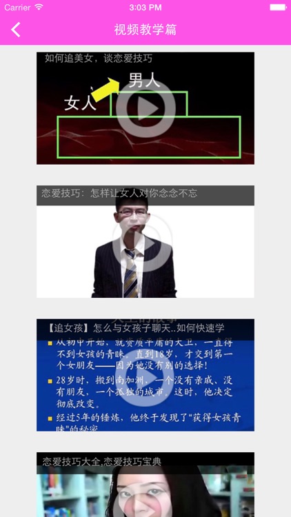 恋爱学2—视频教程