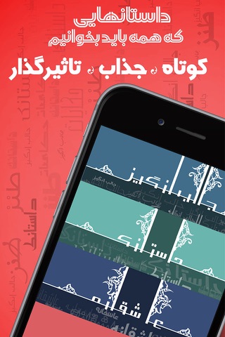 بانک داستان - بزرگترین مجموعه داستانی فارسی screenshot 3