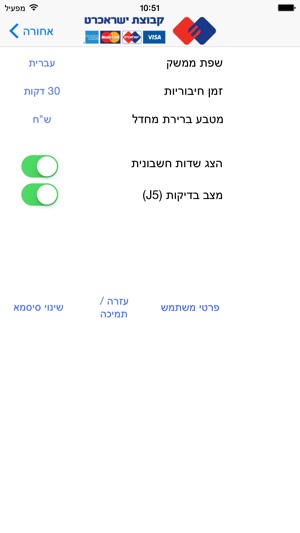 Isracard PAYware ישראכרט(圖1)-速報App