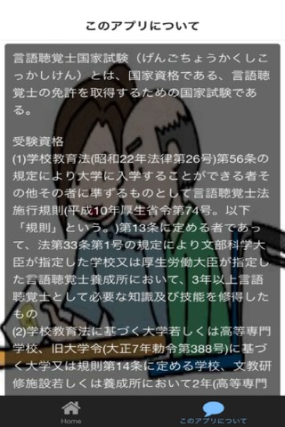 言語聴覚士国家試験 過去問 screenshot 2