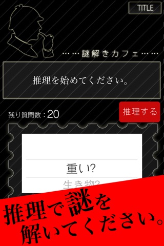〜推理ゲーム無料〜謎解きカフェ screenshot 2