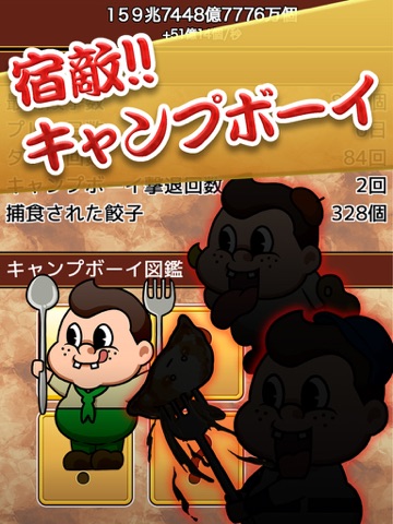Screenshot #5 pour 飯テロ！餃子くん