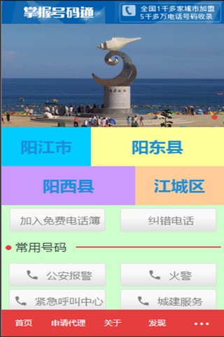 掌握号码通 screenshot 3