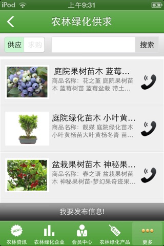 中国农林网 screenshot 2