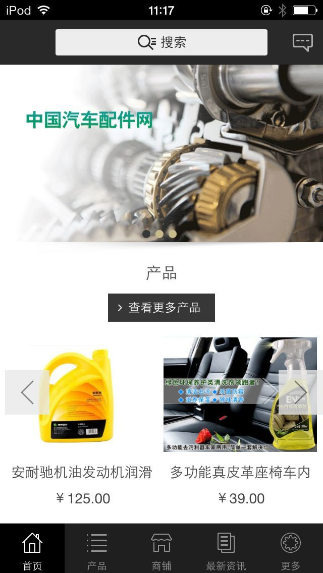 中国汽车配件网-行业平台 screenshot 1