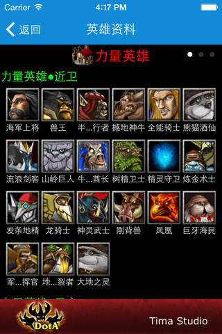 攻略宝典 for 刀塔DOTA screenshot 2