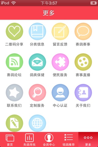 中国信鸽公棚网 screenshot 4