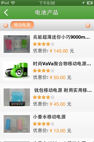 中国电池 screenshot 3