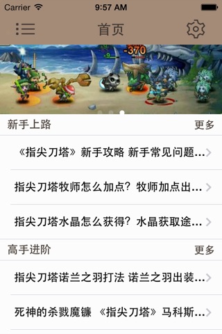 攻略For指尖刀塔 screenshot 2