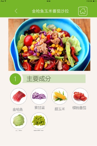 完美蔬菜沙拉大全 - 健康减肥瘦身美食沙拉菜谱 screenshot 4
