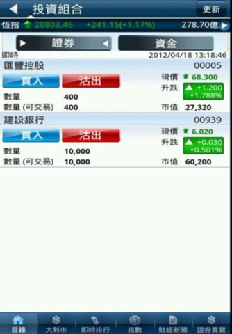 東方滙財證券 screenshot 4