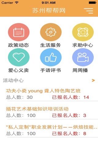 苏州帮帮网 screenshot 3