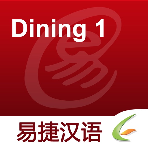 Dining 1 - Easy Chinese | 就餐1 - 易捷汉语 icon