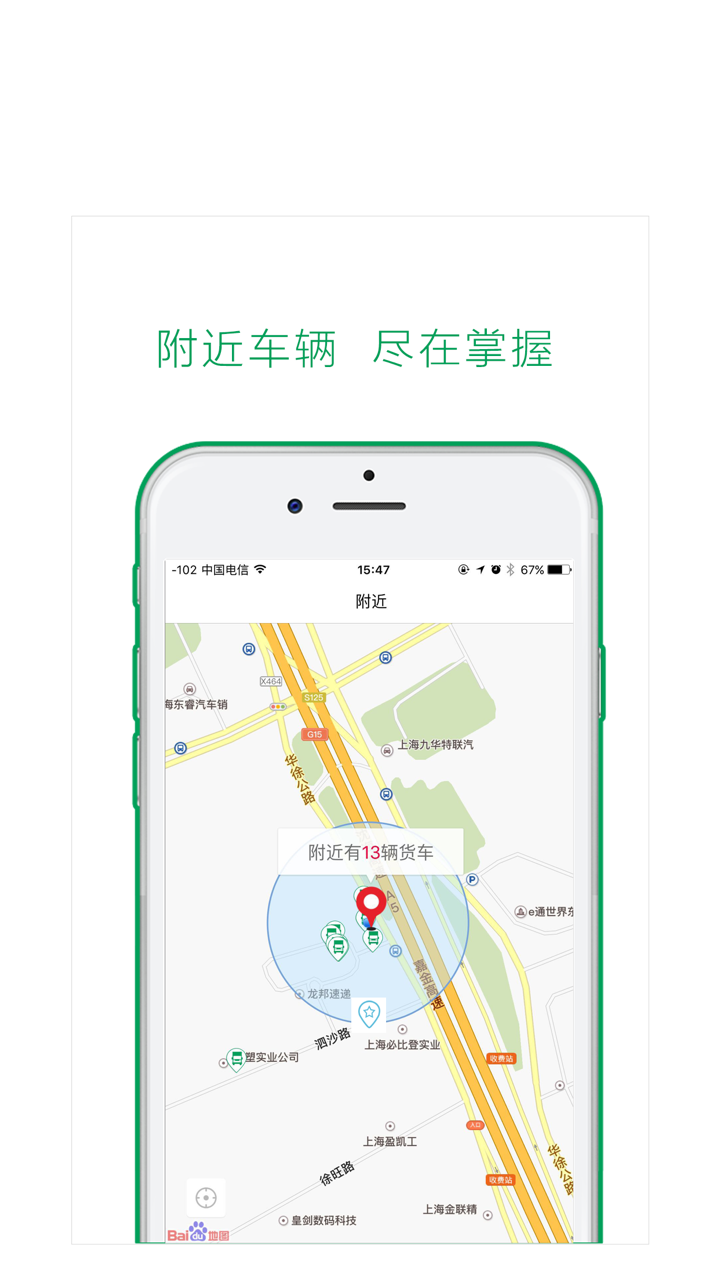 一号货车-让货运更智慧 screenshot 4