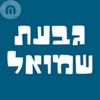 גבעת שמואל