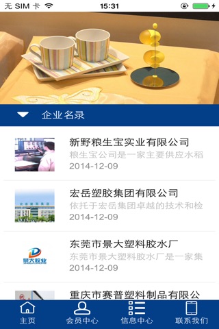 塑料制品供应商 screenshot 3