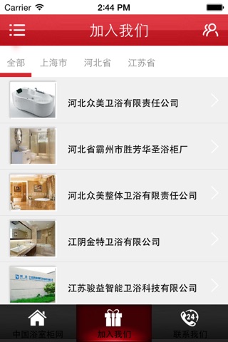 中国浴室柜网 screenshot 3