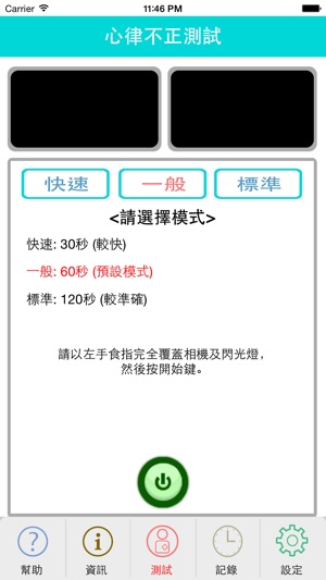 心房顫動檢測器(圖1)-速報App