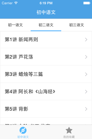 初中语文 screenshot 3