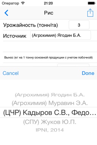 Расчет выноса NPK screenshot 4