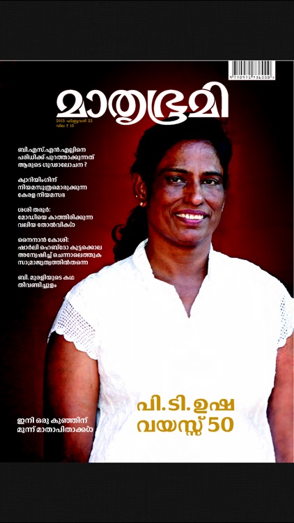 Mathrubhumi Illustrated Weekly 2015