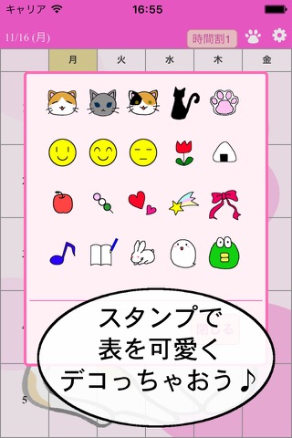 じかんにゃり　〜猫のいる時間割アプリ〜 screenshot 3