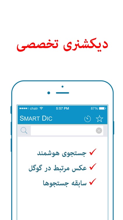 Smart Dictionary Industrial (صنایع)