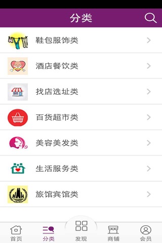 中国商铺网 screenshot 3