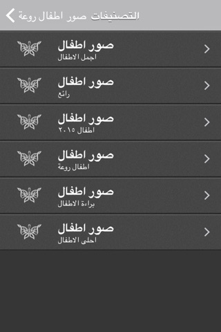 صور اطفال روعة screenshot 3