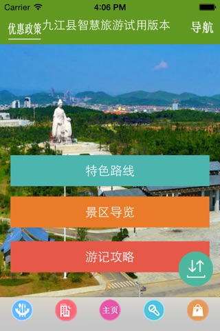 陶源智慧旅游 screenshot 2