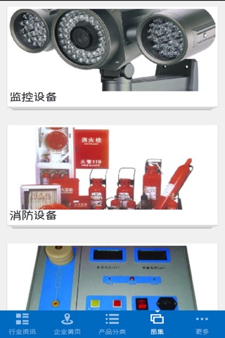 新疆安防器材行业 screenshot 4
