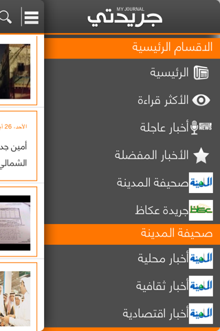 جريدتي screenshot 3