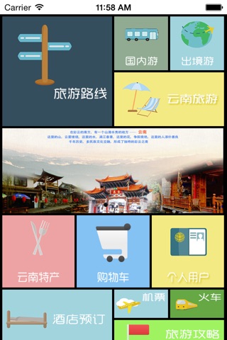 云南旅游信息 screenshot 4