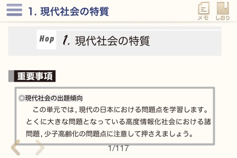 高卒認定 ワークブック 現代社会【改訂版】 screenshot 3